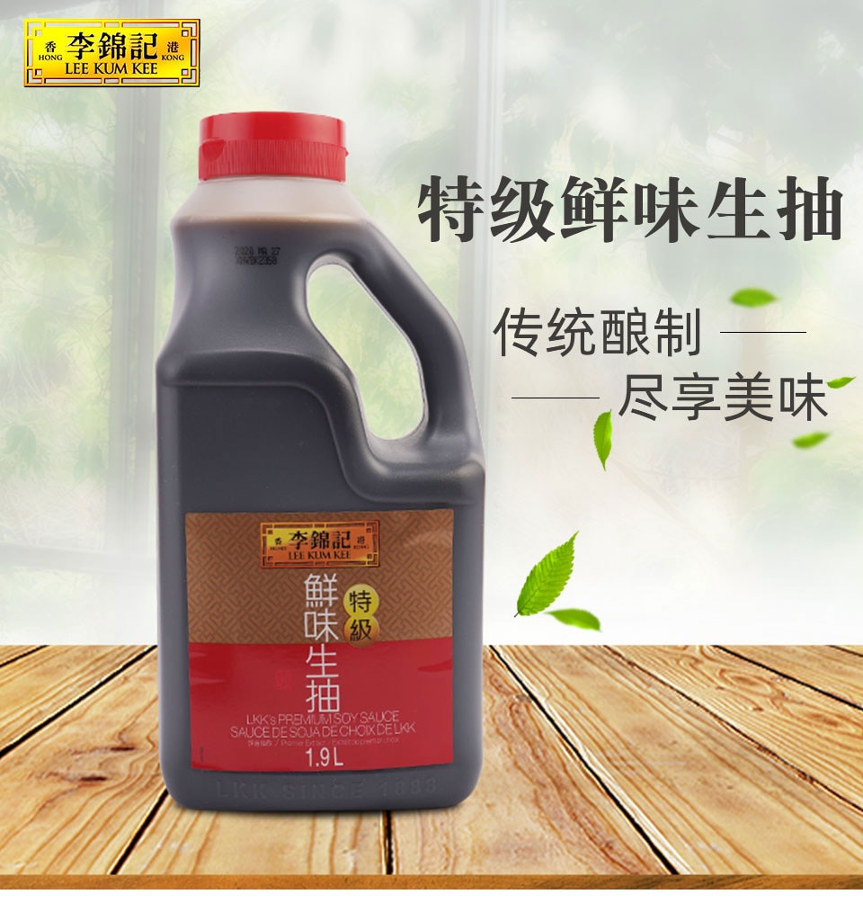 李锦记特级鲜味生抽
