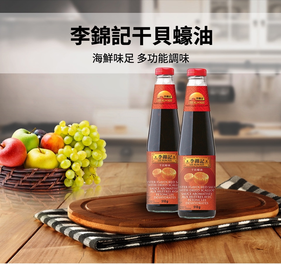 Sauce Huître Lee Kum Kee Avec Noix de Saint-Jacques Séchées
