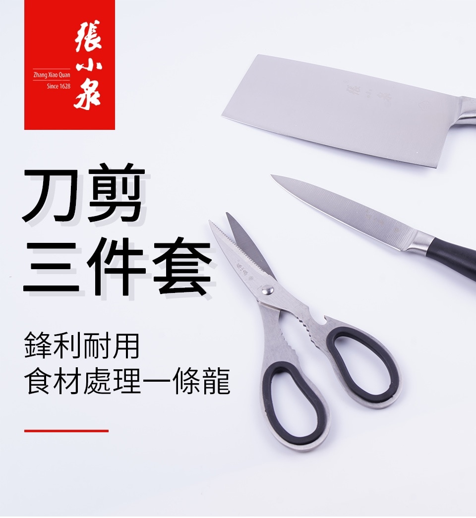 ZXQ TROUSS COUTEAUX CISEAUX 3P ｜ 大統華超級市場