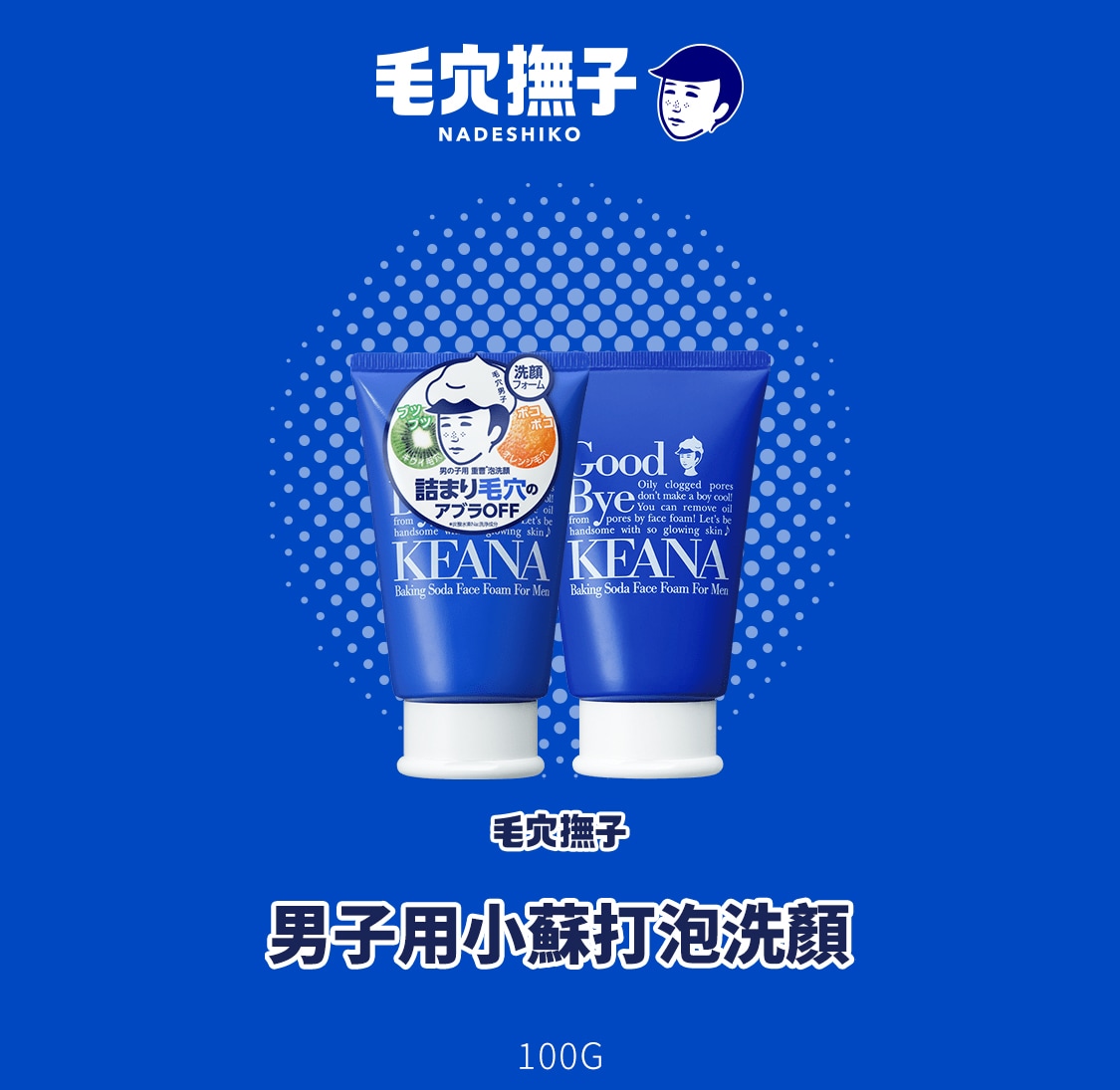 石澤研究所毛穴撫子男子用小蘇打泡洗顏(100g) | T&T Supermarket