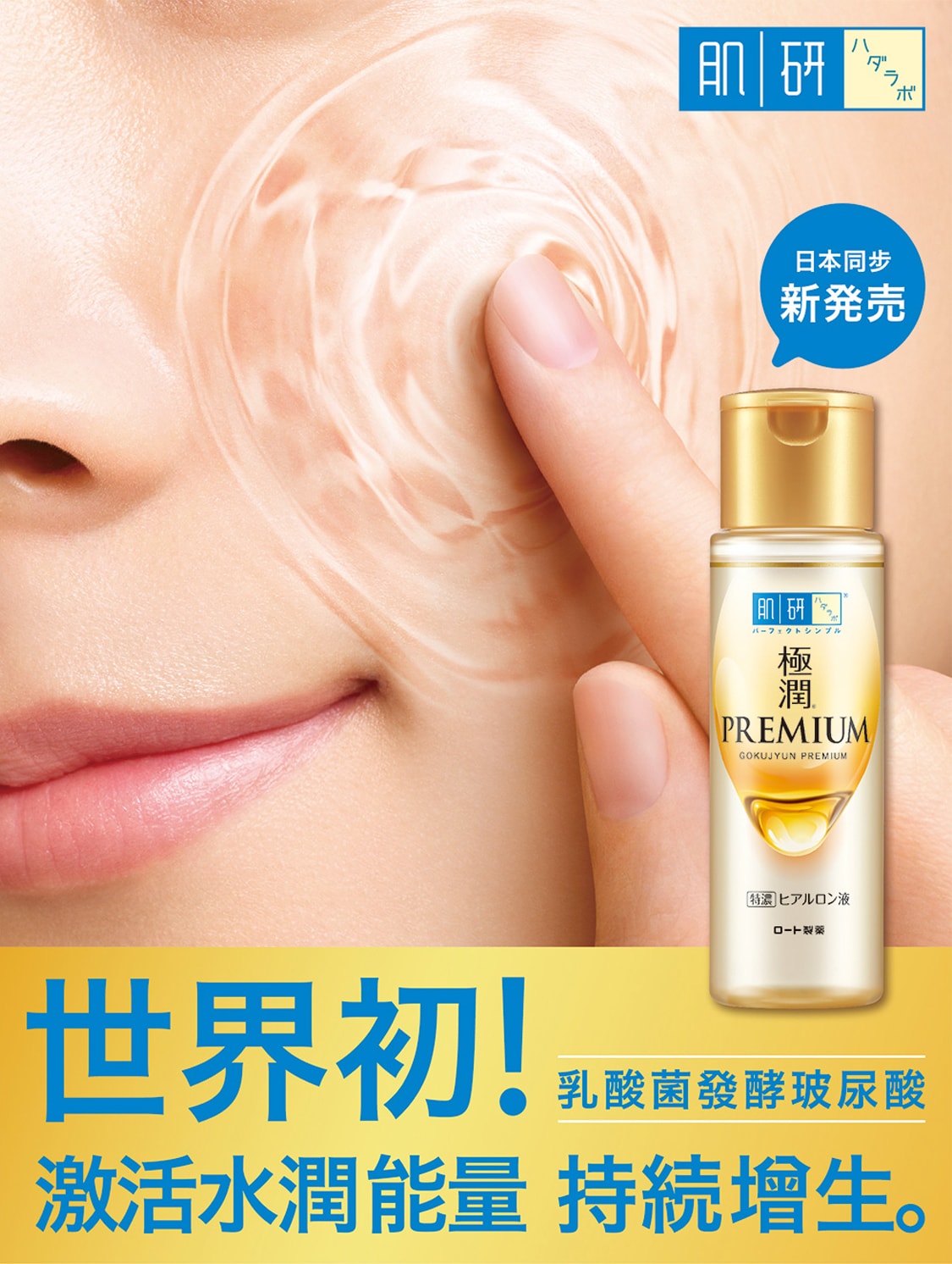 肌研极润金致特浓紧致保湿精华水(140mL) ｜ 大統華超級市場