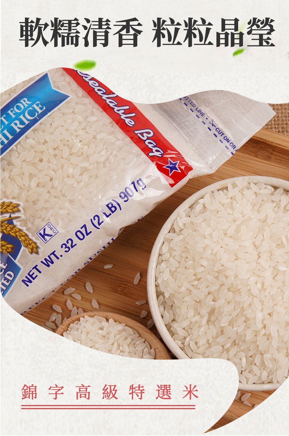 锦字寿司用米2磅｜ T&T Supermarché