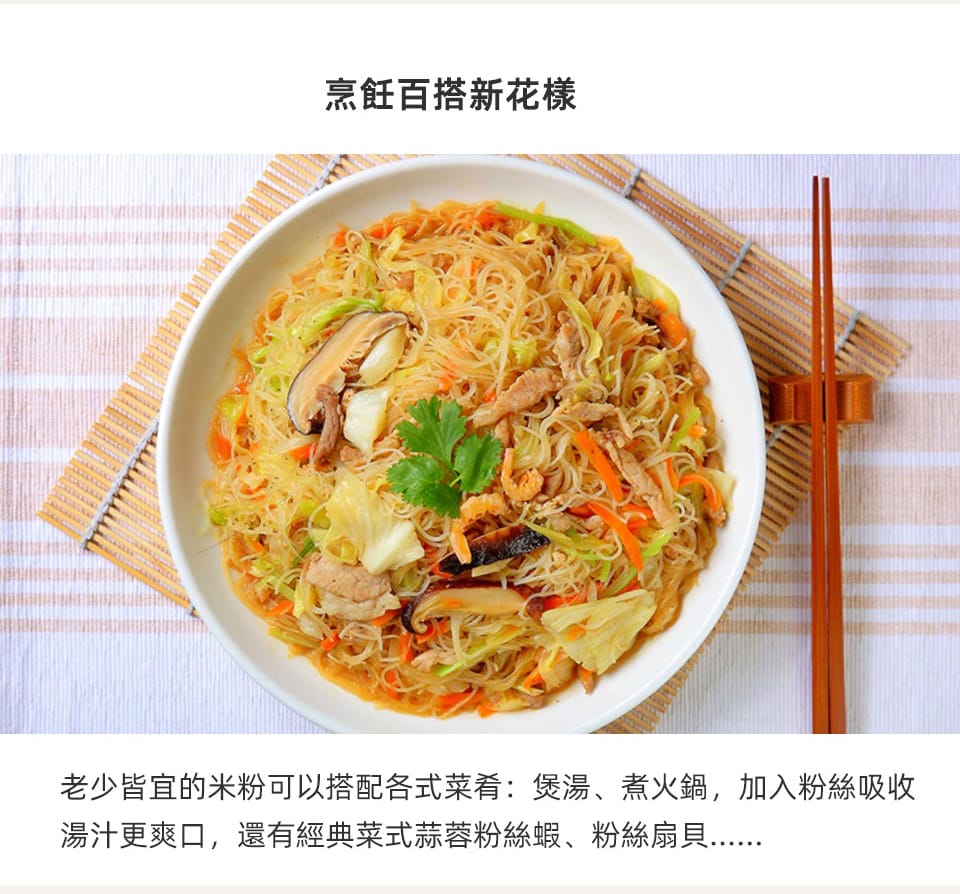 六福新竹米粉300克｜ 大統華超級市場