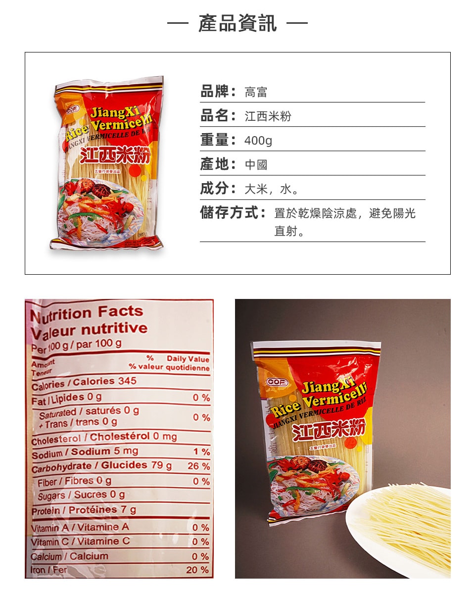 高富江西米粉400克| T&T Supermarket