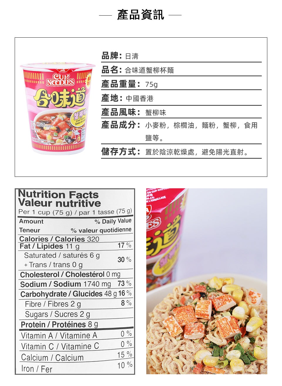 合味道蟹柳杯麵(75g) ｜ T&T Supermarché