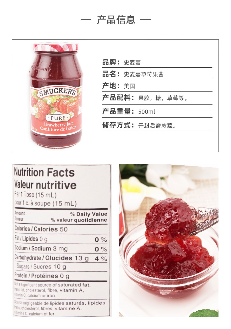 史麦嘉草莓果酱500毫升| T&T Supermarket