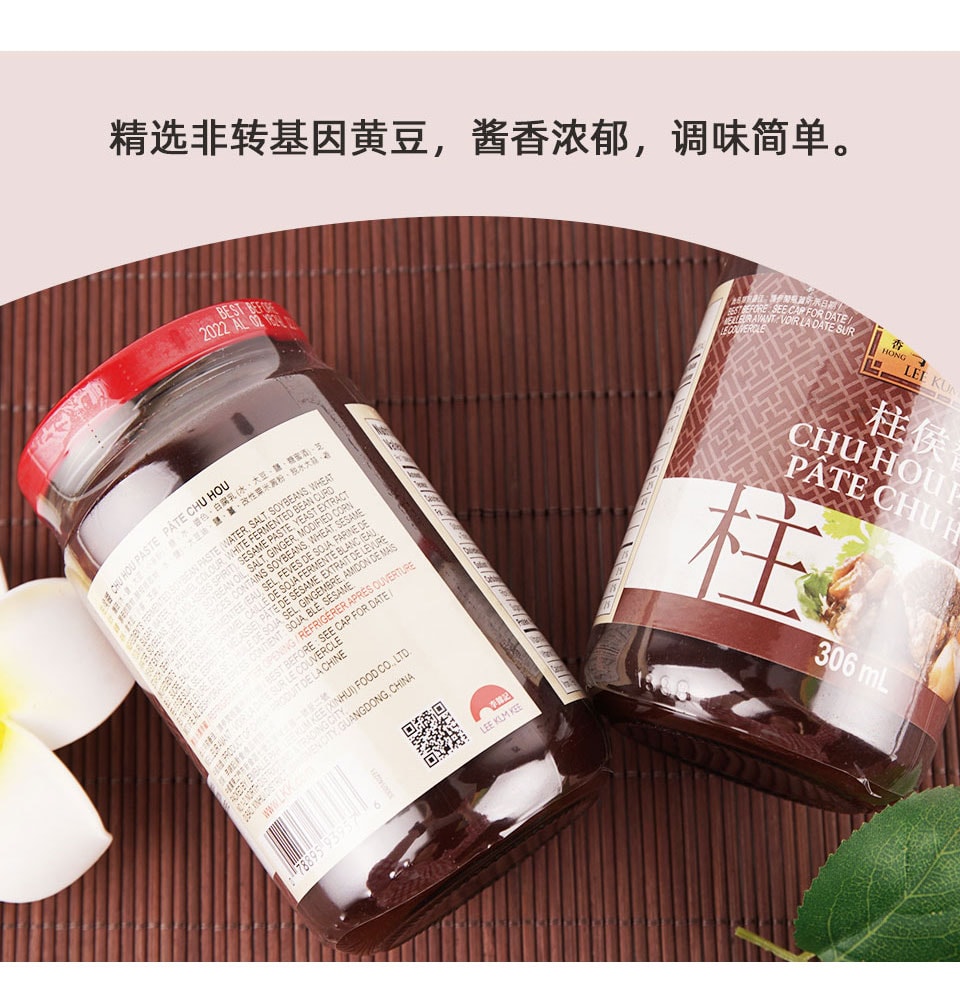 李锦记柱侯酱(306mL) | T&T Supermarket