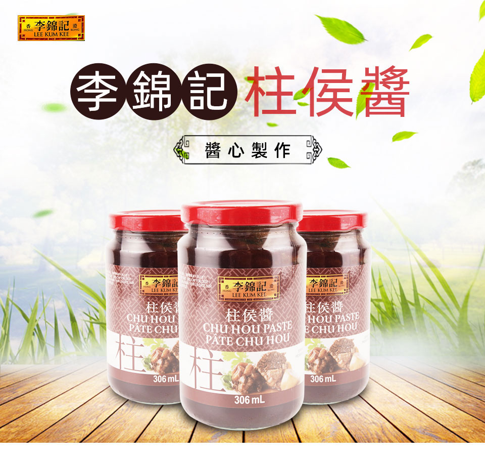 李錦記柱侯醬(306mL) | T&T Supermarket