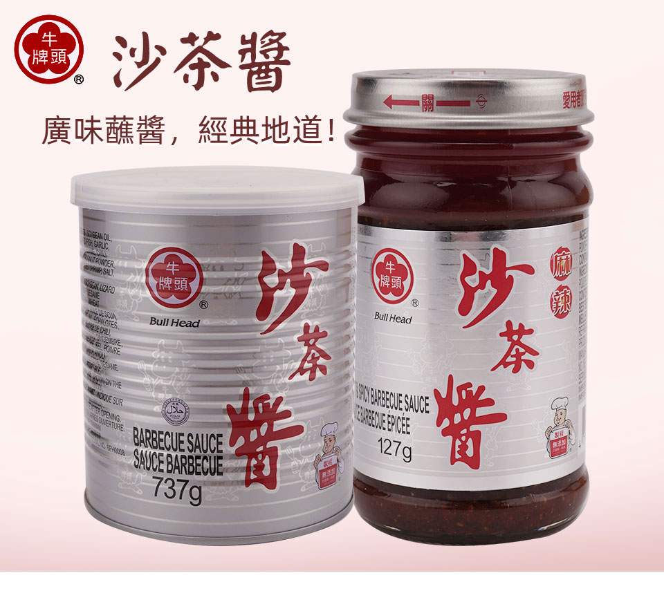 牛頭牌沙茶醬127克｜ 大统华超级市场