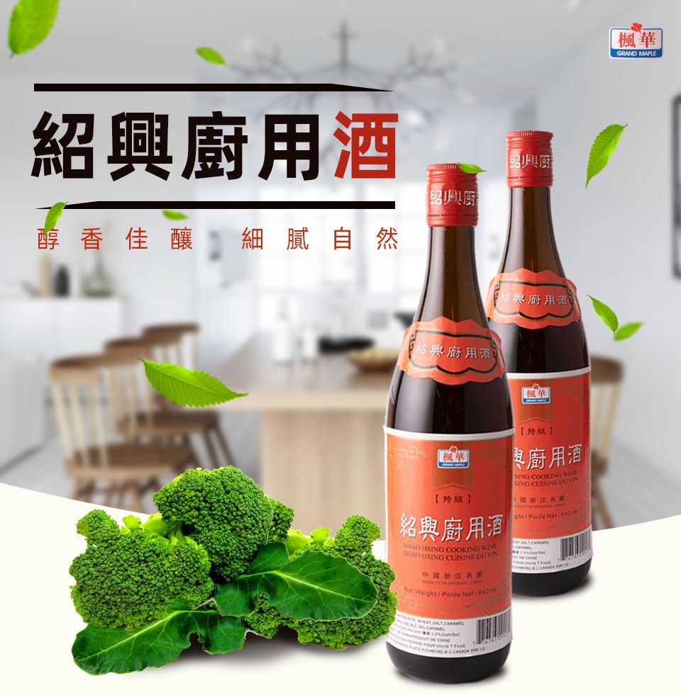 楓華特級紹興酒(640ml) ｜ 大統華超級市場