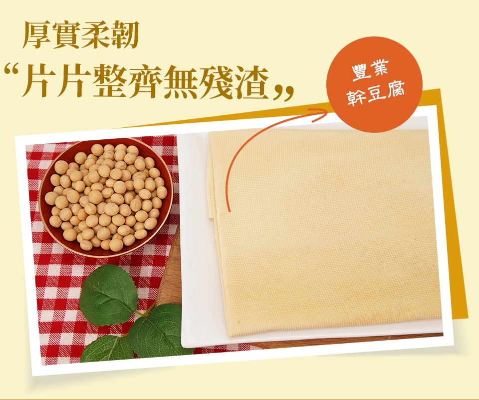 丰业干豆腐皮｜ 大統華超級市場