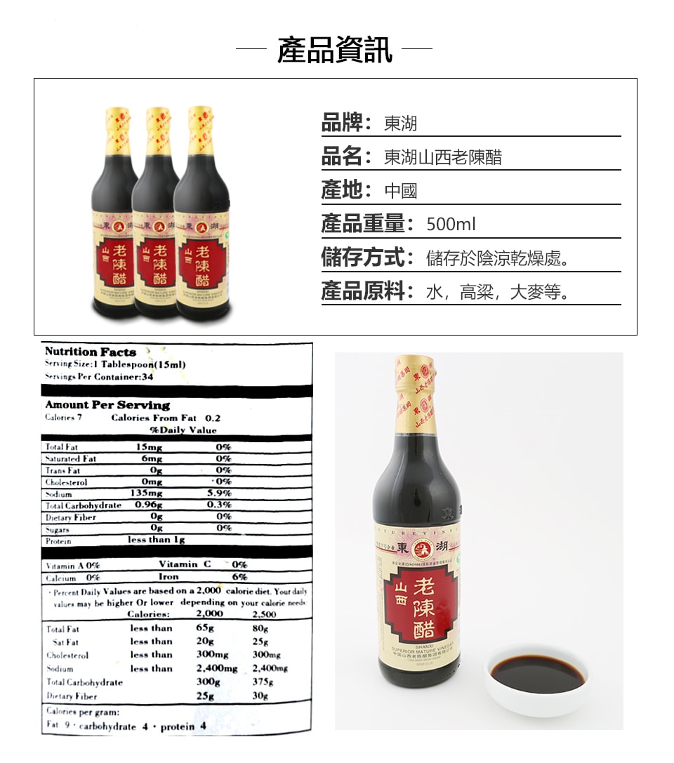 東湖山西老陳醋(500mL) ｜ 大统华超级市场