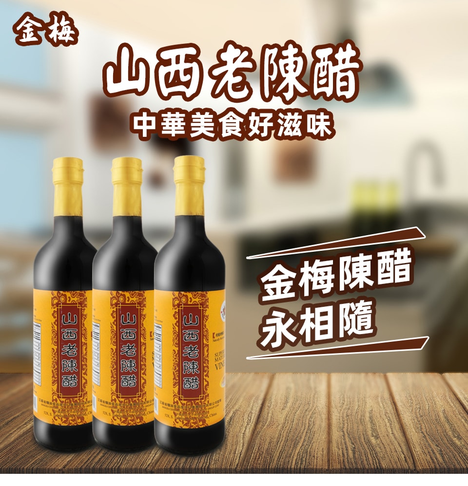 金梅山西老陳醋(500ml) ｜ 大統華超級市場