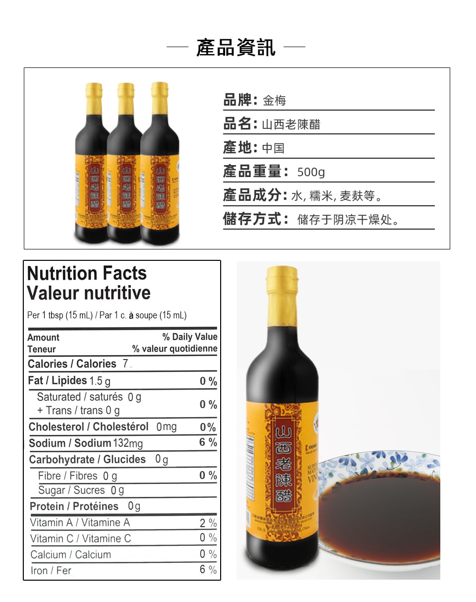 金梅山西老陳醋(500ml) ｜ 大統華超級市場