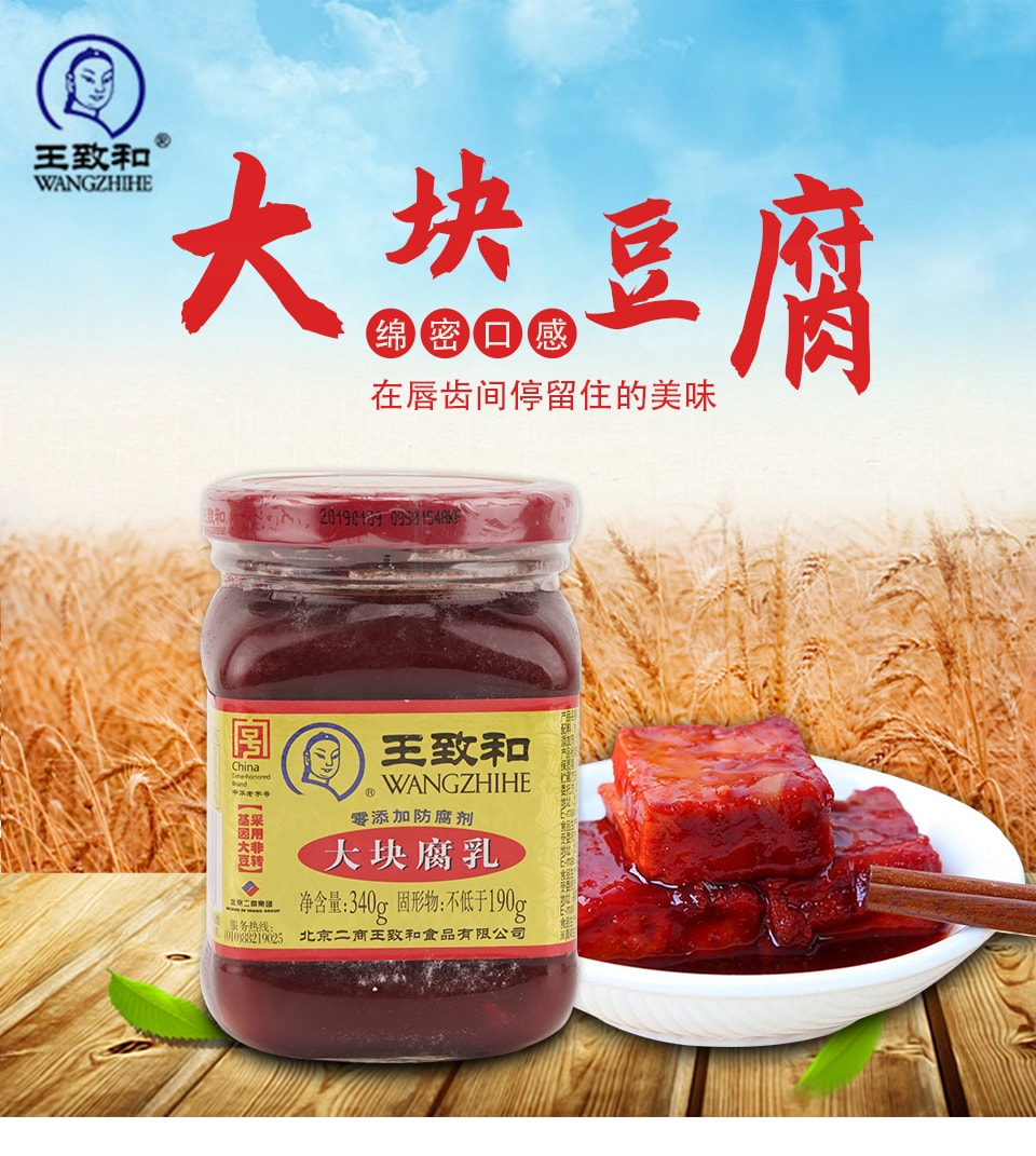 王致和大塊腐乳(340g) ｜ 大统华超级市场