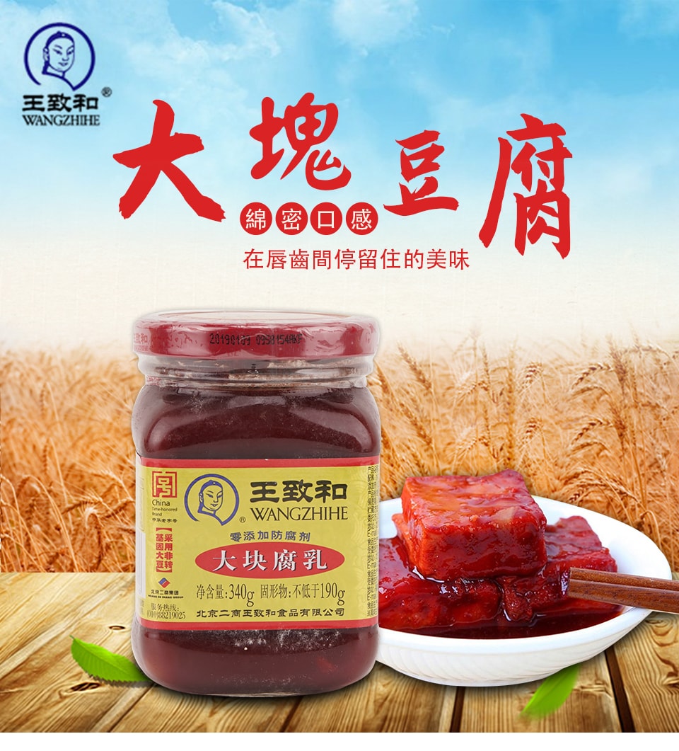 王致和大塊腐乳(340g) ｜ T&T Supermarché