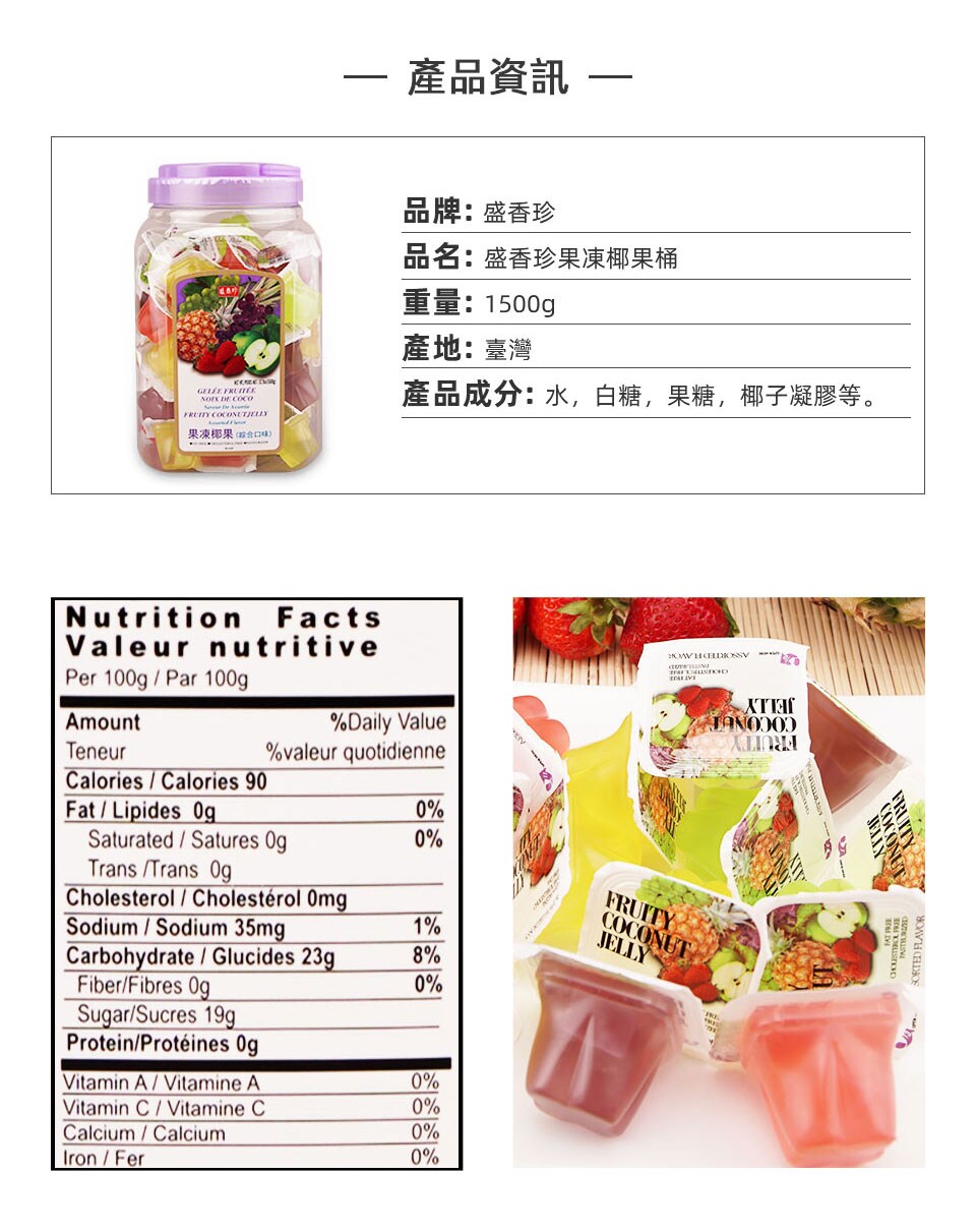 盛香珍果凍椰果綜合口味(1500g) ｜ 大统华超级市场