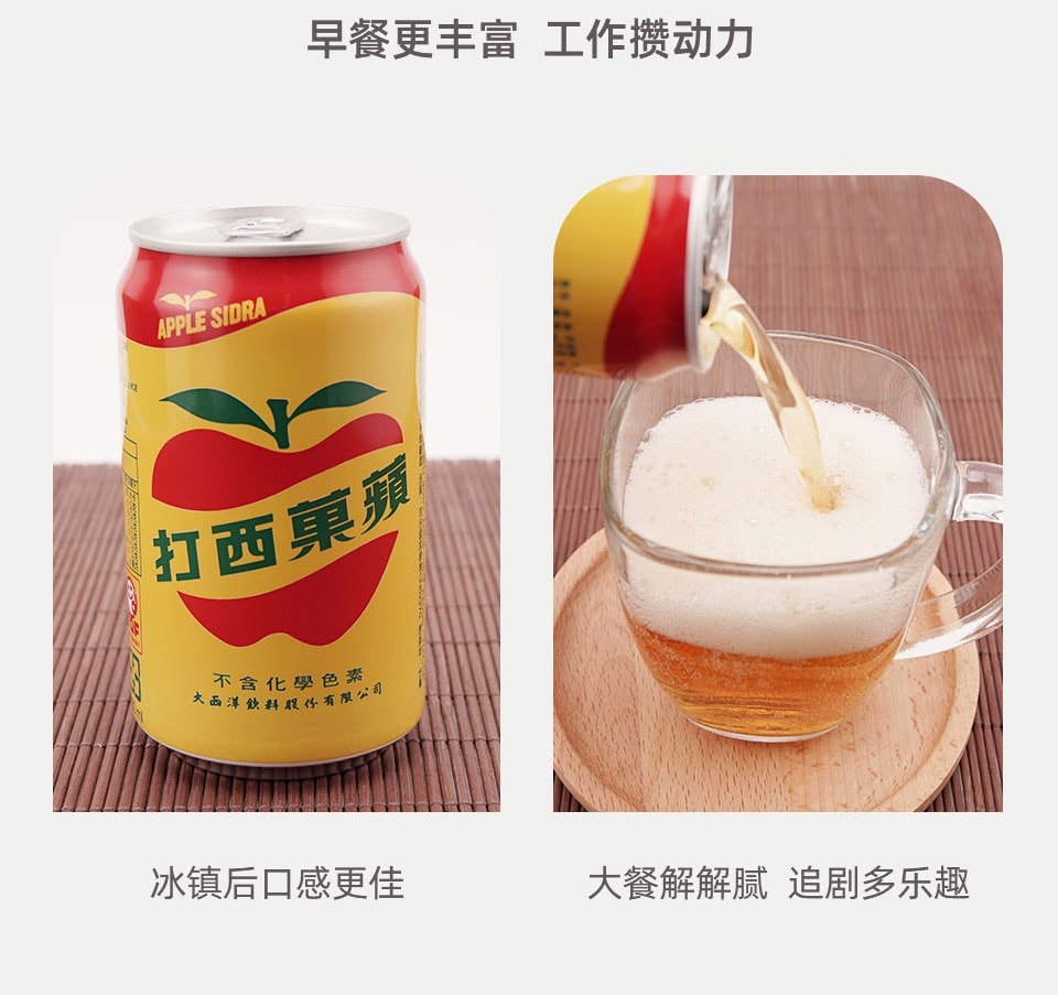 苹果 苹果西打梳打汽水(330mLx6) ｜ 大统华超级市场