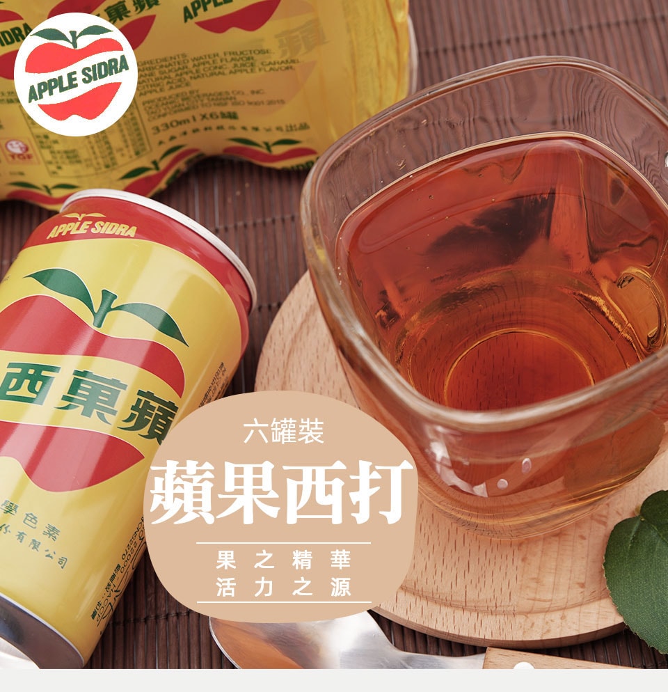 蘋果西打梳打汽水(330mLx6) ｜ 大统华超级市场