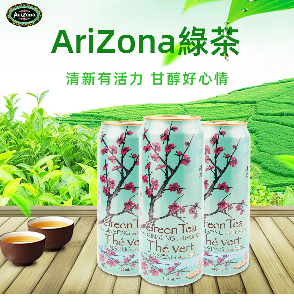 阿里桑娜綠茶(680mL) ｜ 大统华超级市场