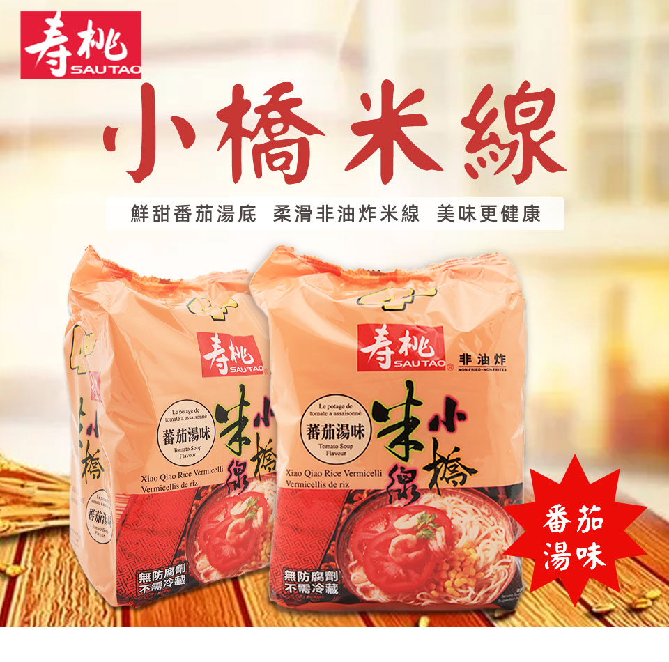 壽桃小橋米線蕃茄(215gx4)