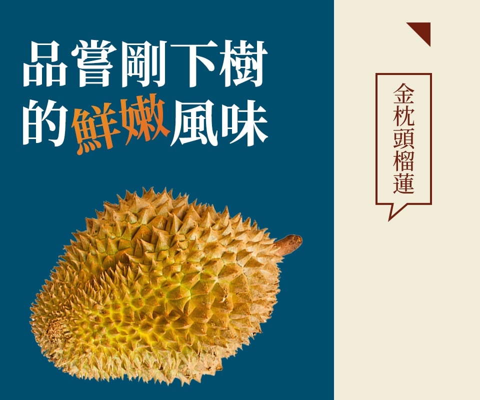 冷冻泰国金枕头(8lb) | T&T Supermarket 冷冻泰国金枕头(8lb) | T&T Supermarket