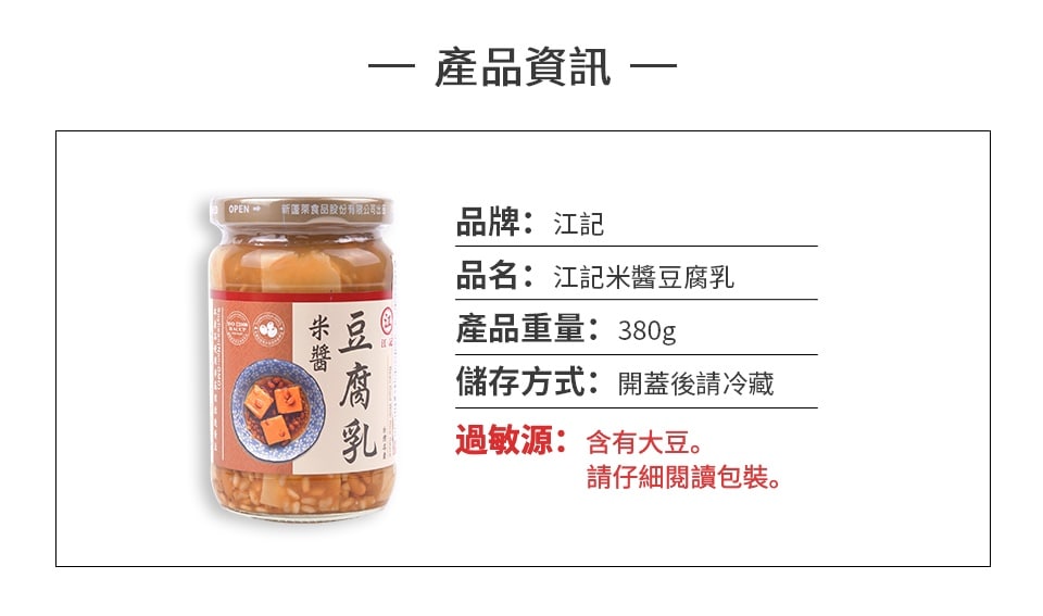 豆腐 江记米酱豆腐乳380克｜ 大统华超级市场