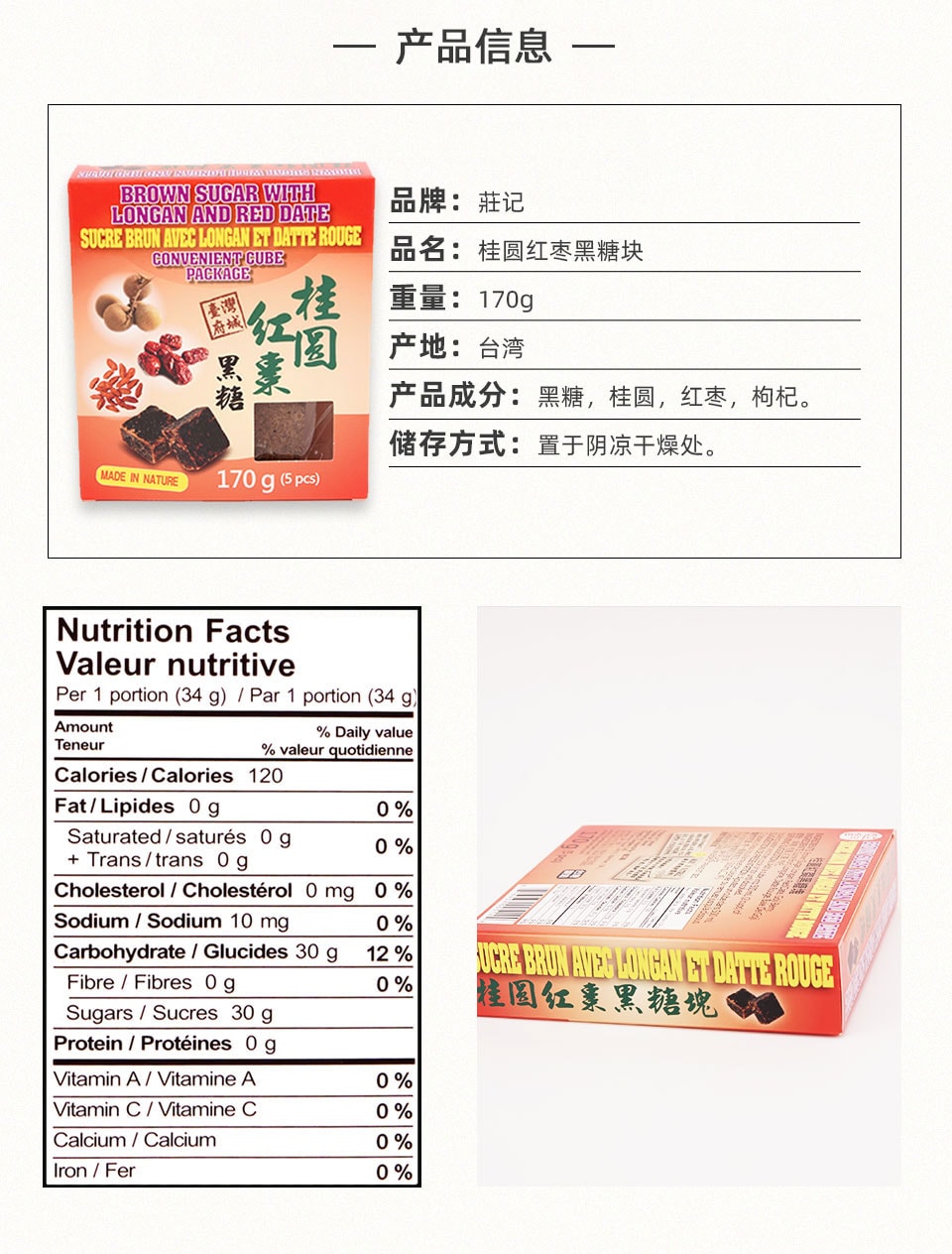 庄记桂圆红枣黑糖块240克｜ 大统华超级市场