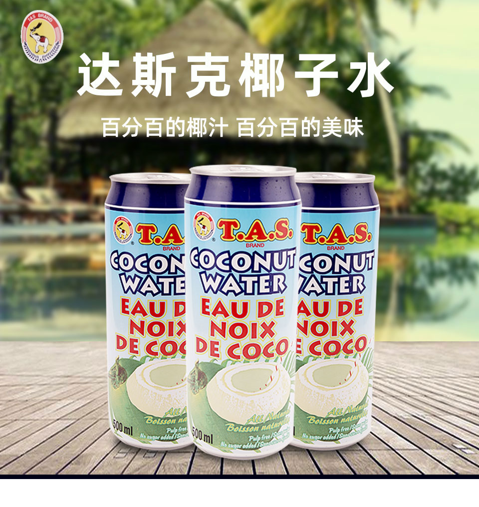 达斯克椰子水(500ml) | T&T Supermarket
