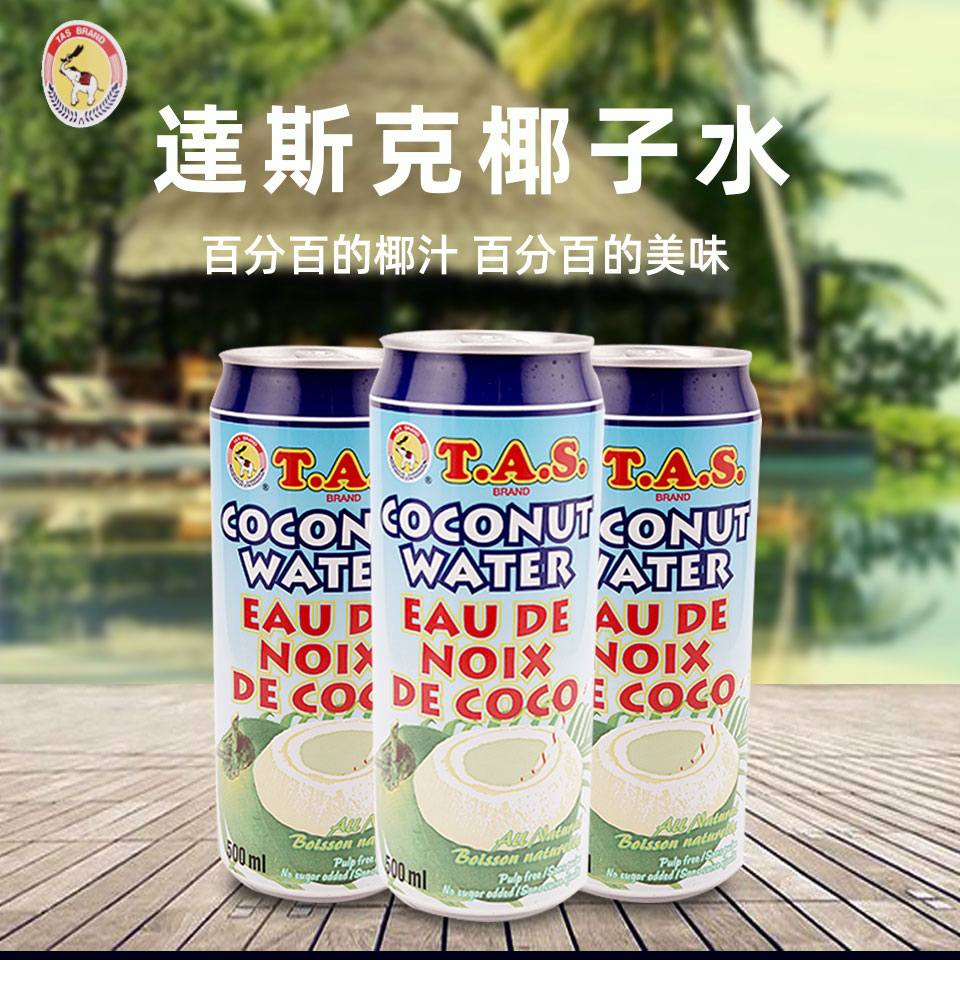 達斯克椰子水(500ml) ｜ 大统华超级市场