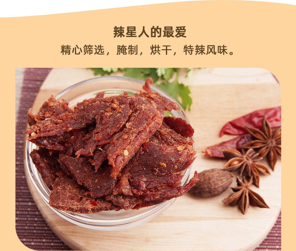 大特価￥9999→9500　1食分￥396 狮牌特辣五香牛肉干(300g) ｜ 大統華超級市場
