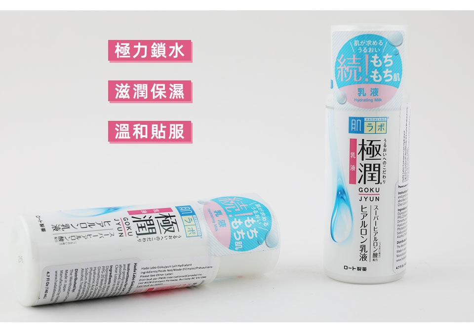 肌研極潤保濕乳液(140ml) ｜ 大統華超級市場