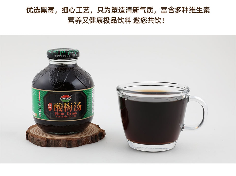 信远斋桂花酸梅汤(300ml) ｜ T&T Supermarché