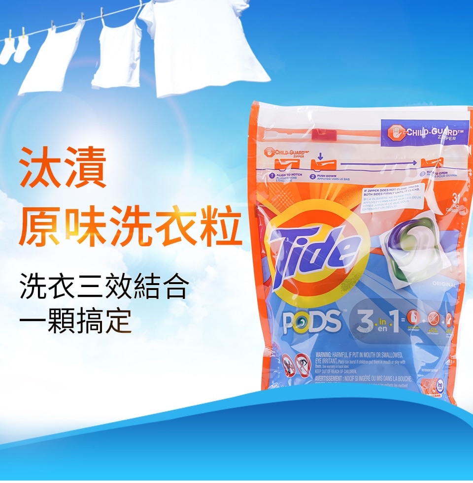 汰渍原味洗衣粒(31s) | T&T Supermarket