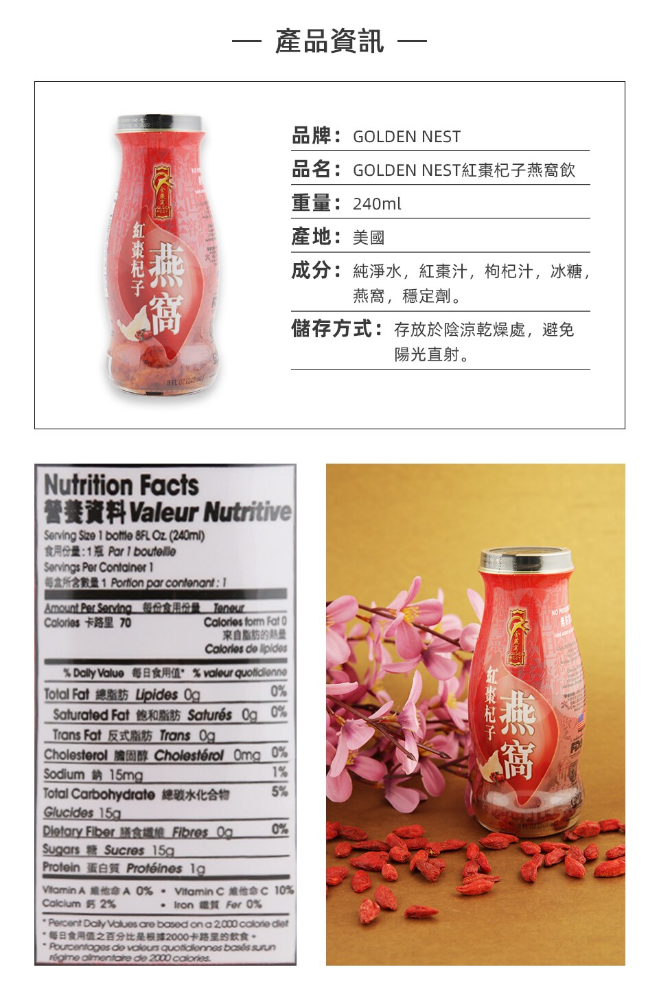 金燕窩紅棗杞子燕窩飲(240mL) ｜ 大统华超级市场