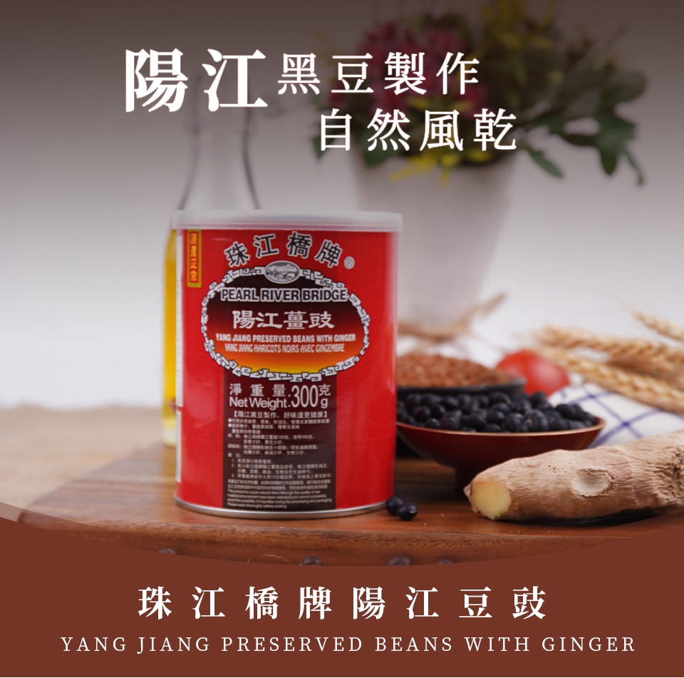 珠江桥阳江姜豉(300g) ｜ 大統華超級市場