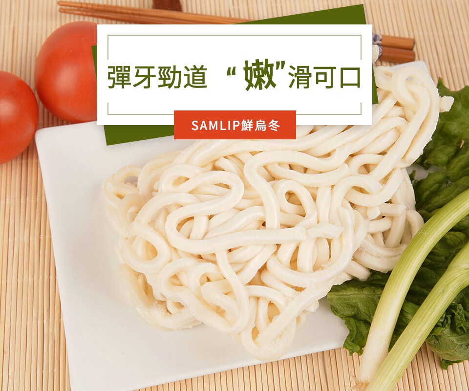 Nouilles Udon Samlip (4x200g) ｜ 大统华超级市场