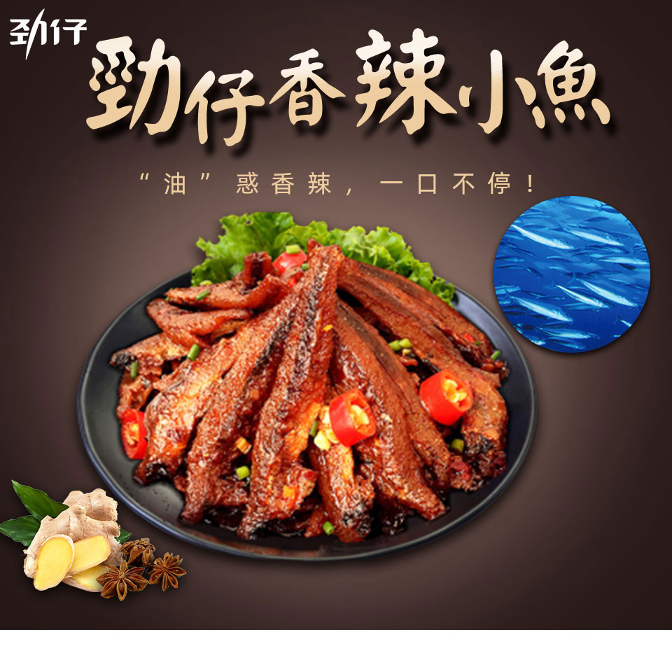 Jinzai Spicy & Hot Little Fish ｜ 大统华超级市场