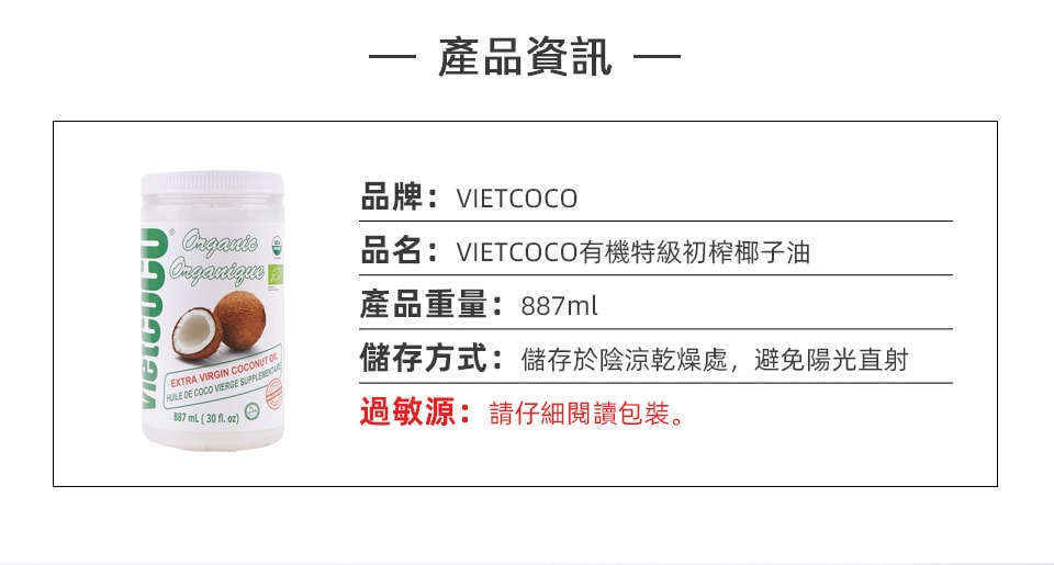 有机初榨椰子油大887ml | T&T Supermarket