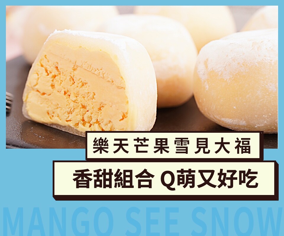 樂天芒果雪米粢270毫升