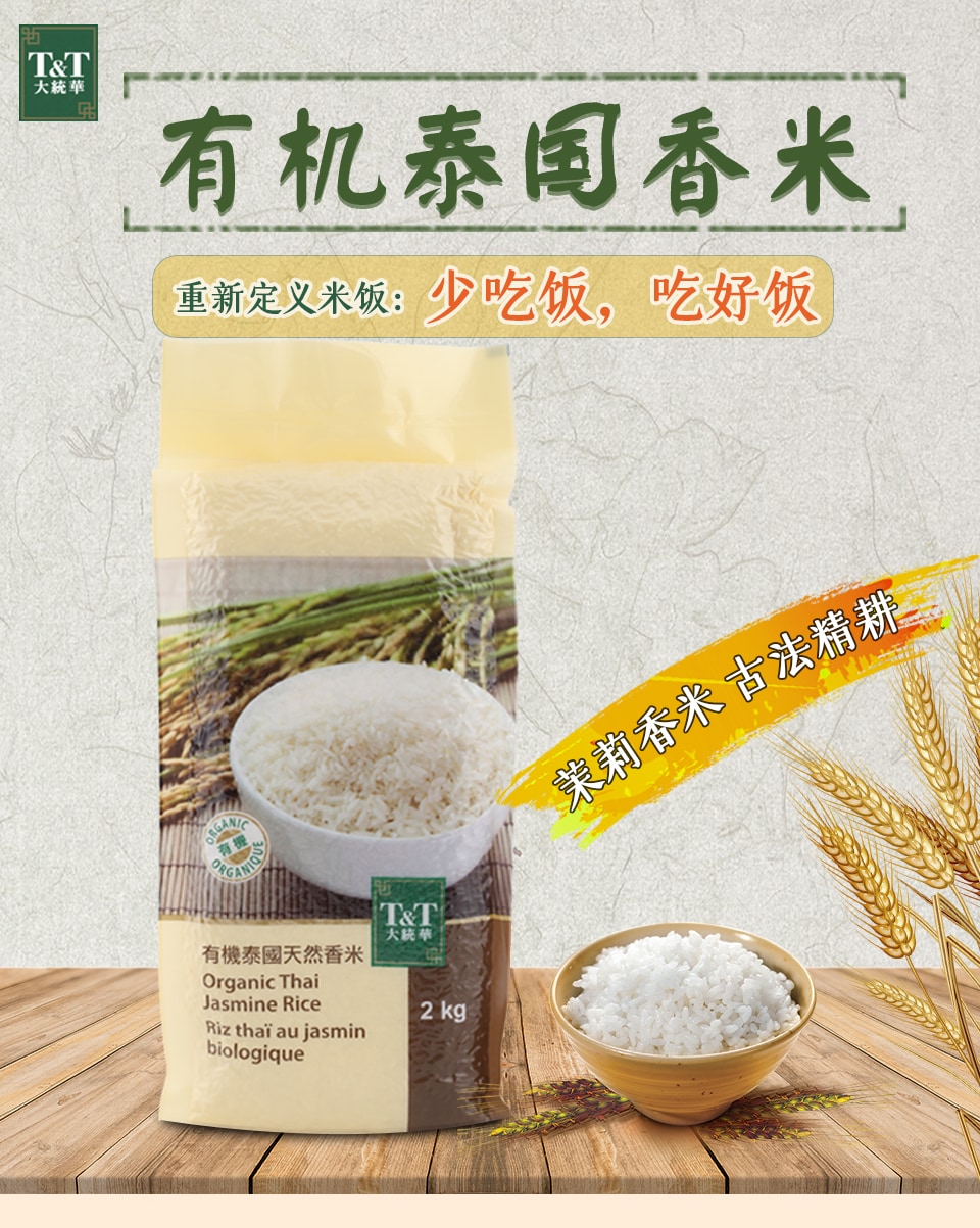大统华有机泰国天然香米(5kg) ｜ 大統華超級市場