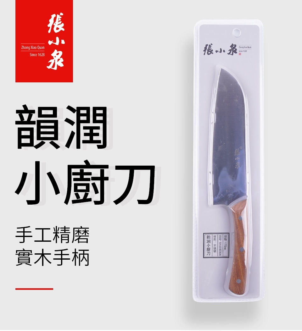 张小泉韵润小厨刀6.8寸| T&T Supermarket