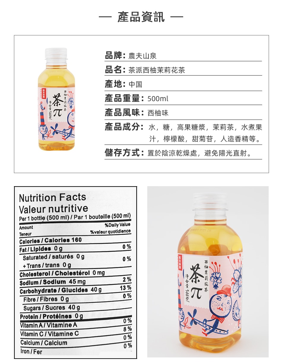 農夫山泉茶派西柚茉莉花茶(500ml) | T&T Supermarket