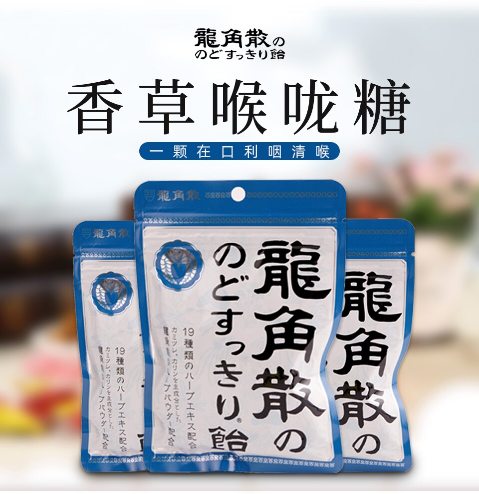 龙角散香草喉咙糖88克｜ 大统华超级市场