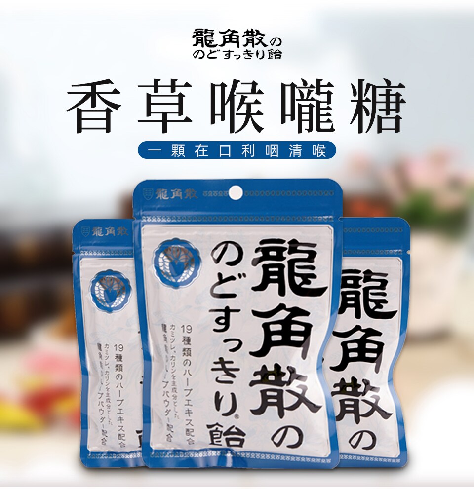 龍角散香草喉嚨糖88克｜ T&T Supermarché