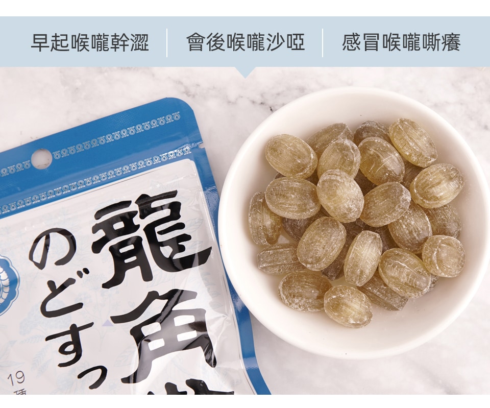 龍角散香草喉嚨糖88克｜ 大统华超级市场