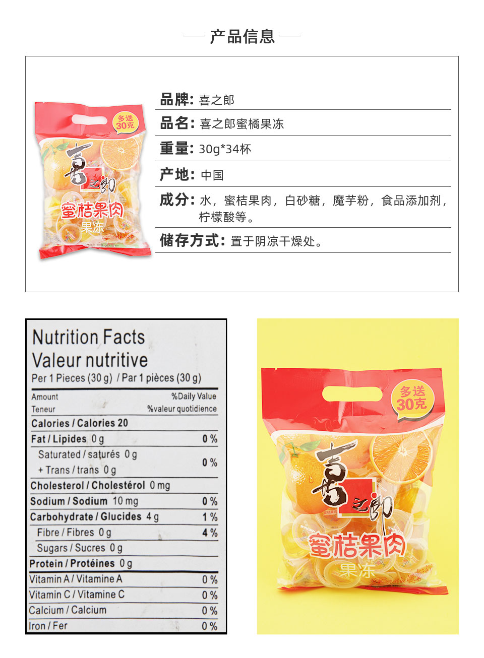 喜之郎蜜橘果冻(1020g) ｜ 大統華超級市場