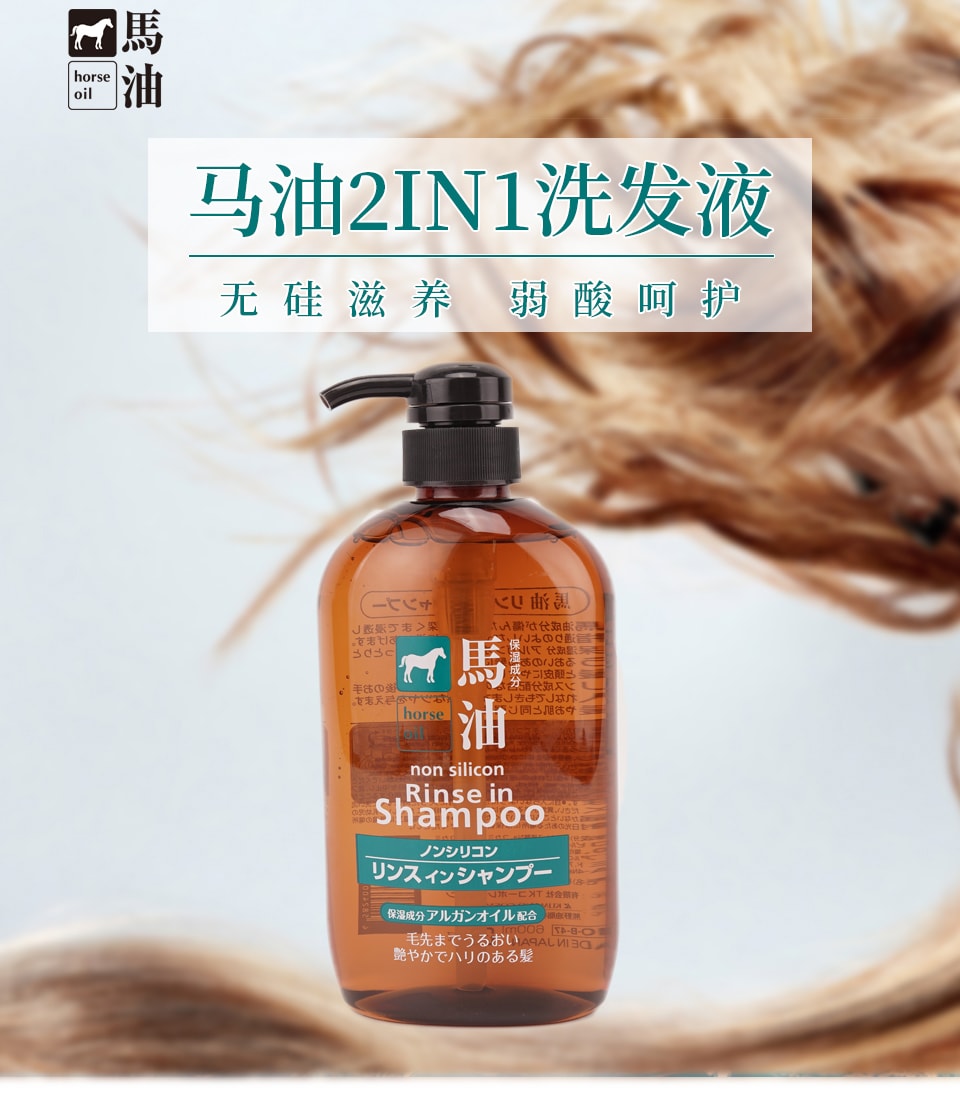 熊野马油二合一无矽洗发精(600ml) ｜ T&T Supermarché