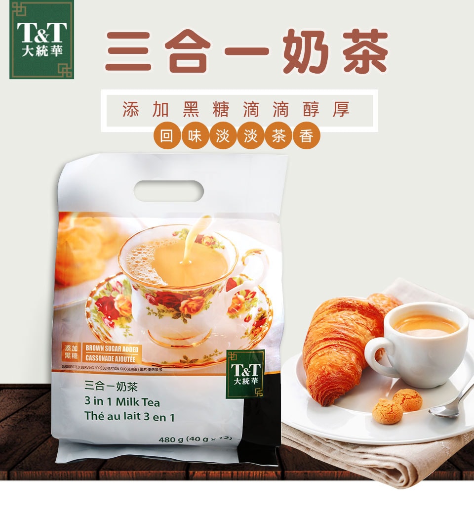 ☆珍品☆超高級茶☆奶白茶Milk white tea T&T 3-In-1 Milk Tea (40gx12) ｜ 大统华超级市场