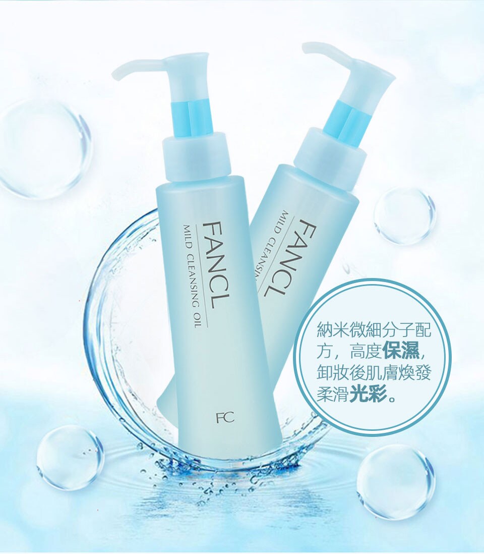 Fancl溫和速淨卸妝油套裝(120mlx2) | T&T Supermarket